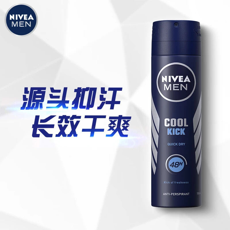 Nivea/妮维雅海洋酷爽爽身气雾150ml爽身抑汗气雾露剂腋下干爽
