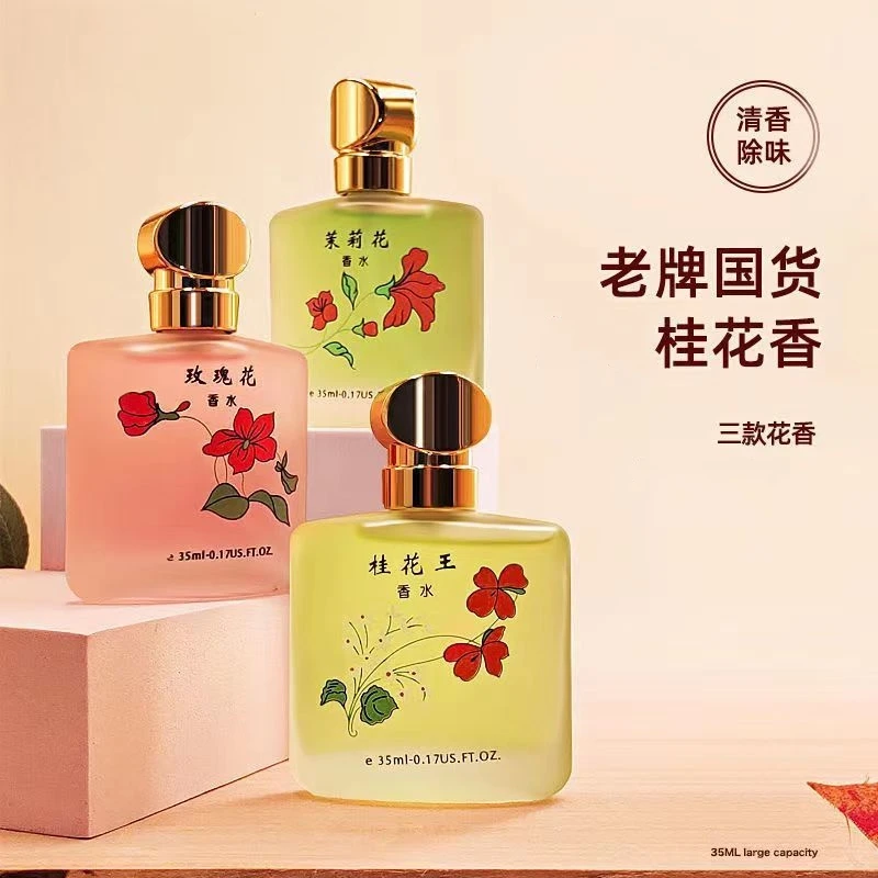 【经典国货】桂花香水经典花香留香淡雅香味清新老牌