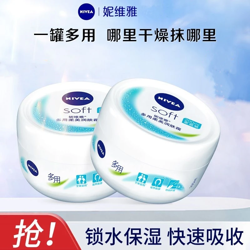 Nivea/妮维雅多用柔美润肤霜面霜擦脸润肤霜保湿