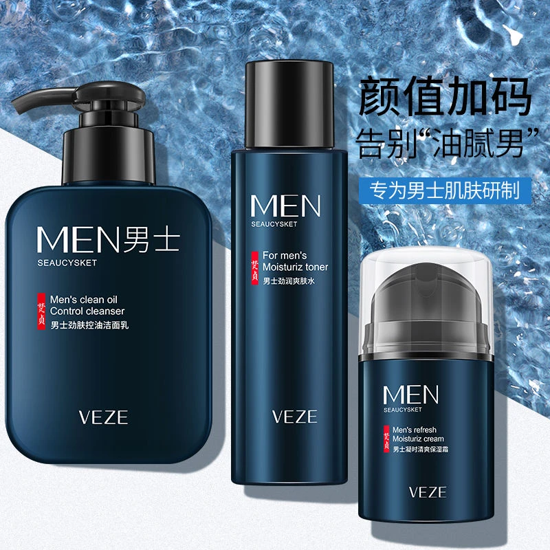 梵贞男士劲肤清爽三件套【洁面乳+爽肤水+保湿霜】礼盒洗面奶