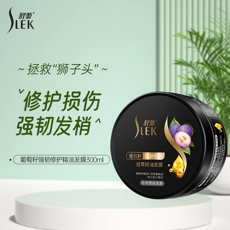SLEK/舒蕾强韧修护植萃精油葡萄籽发膜300ml针对受损发质远离分叉
