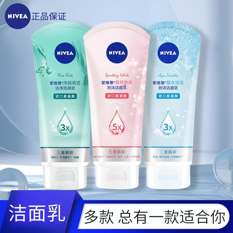Nivea/妮维雅女士洁面乳150g保湿护肤洁面控油洁面