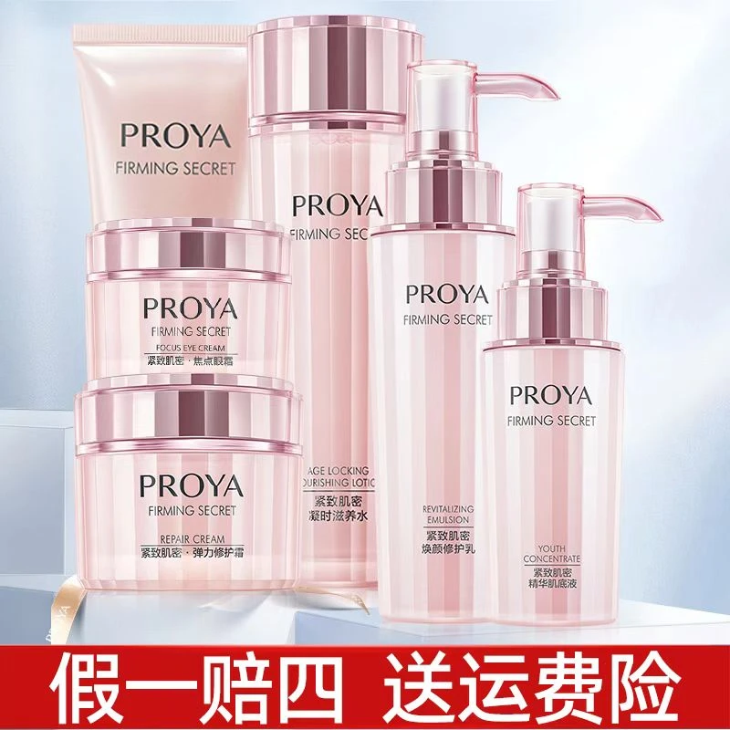 珀莱雅紧致肌密洁面水乳精华霜眼霜紧致保湿化妆护肤品套装组合