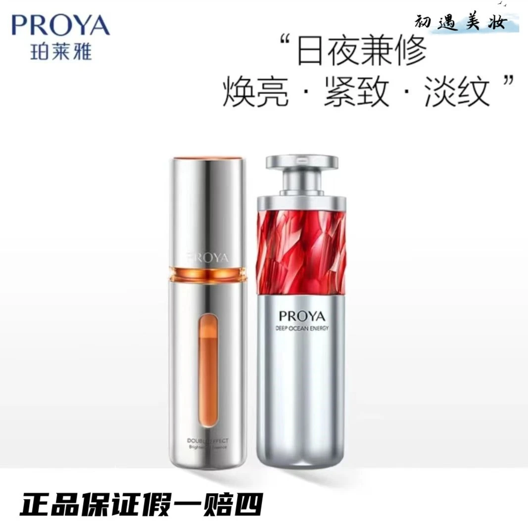 珀莱雅早c晚a双抗红宝石精华补水保湿提亮肤色淡化细纹紧致正品保