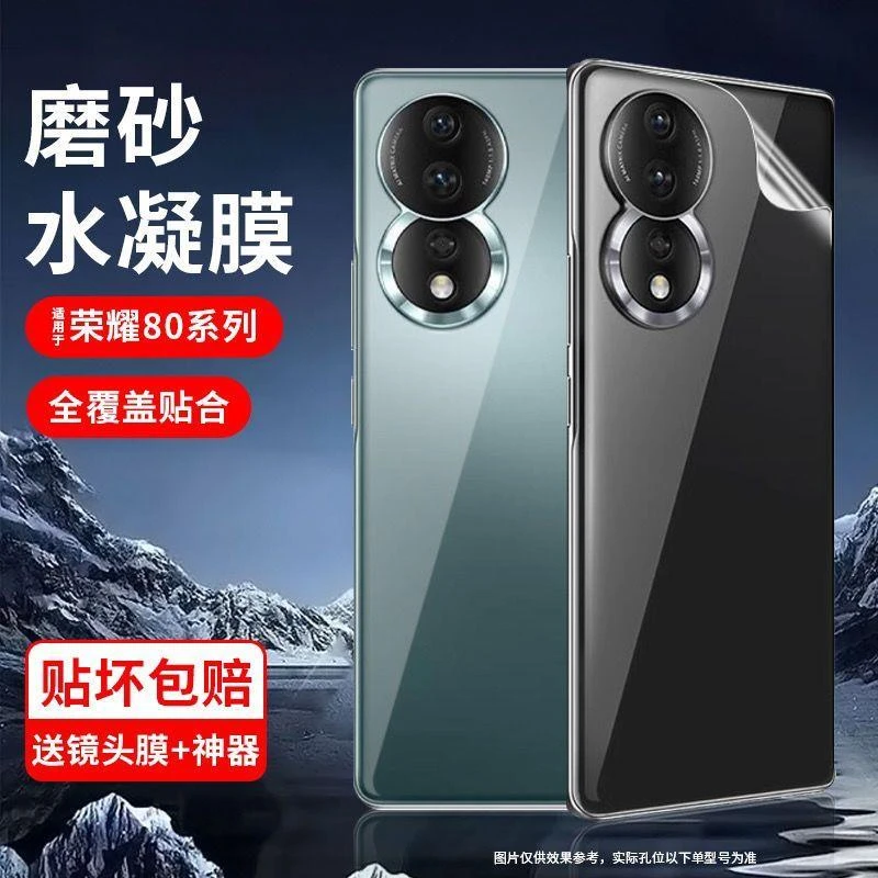噜比力适用于荣耀80pro后膜Honor80手机80GT水凝膜80SE背膜磨砂