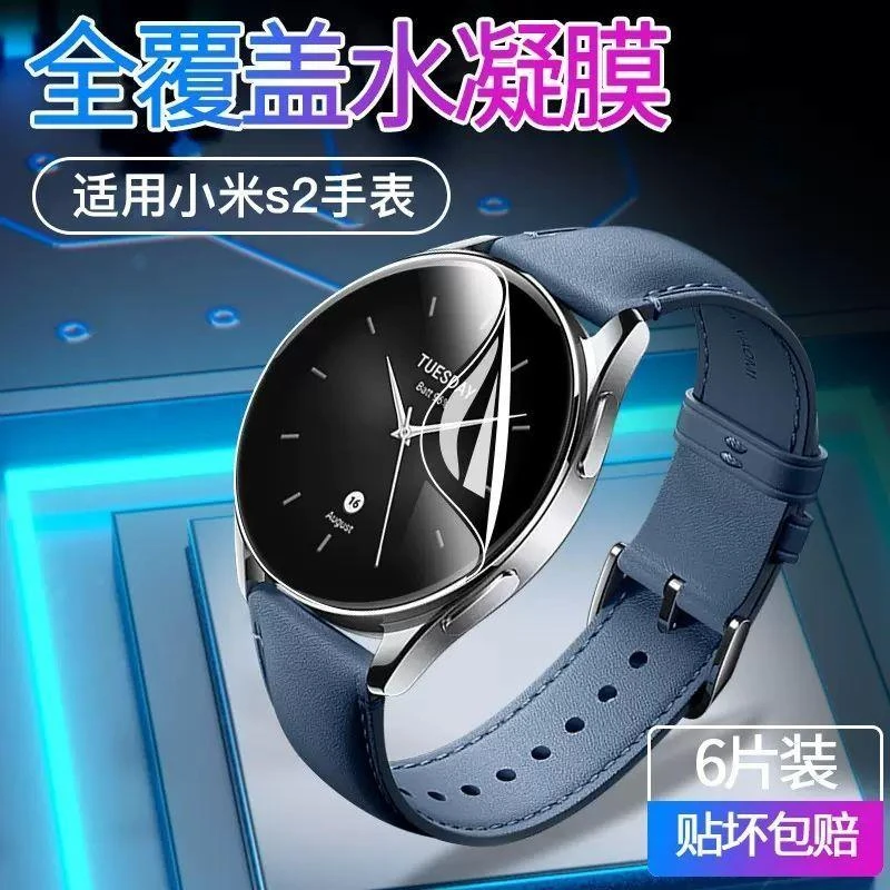 适用小米手表Watch S2贴膜全屏覆盖水凝膜Xiaomi手表保护膜