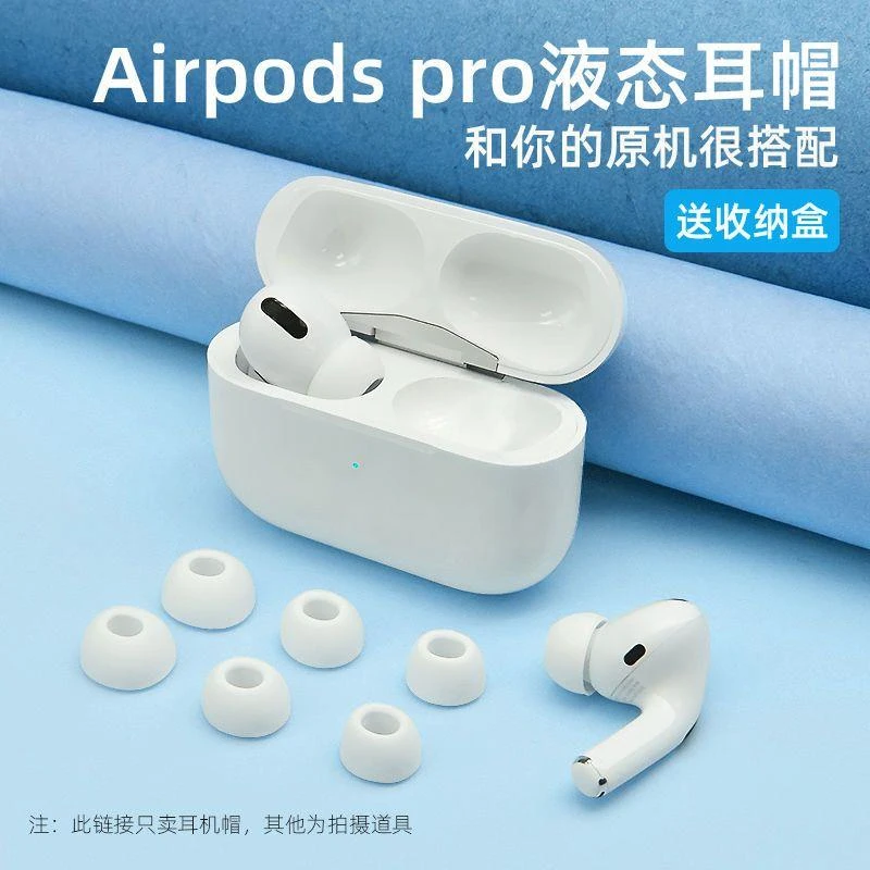 适用AirPods Pro耳塞套硅胶耳帽蓝牙耳机保护套苹果三代替换耳帽