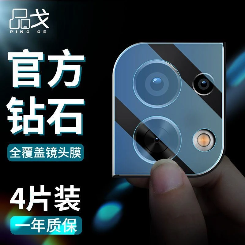 OPPOReno8pro镜头膜reno8后摄像头保护膜手机相机贴膜钢化玻璃圈+
