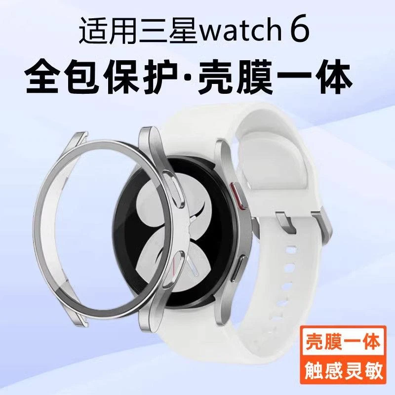 三星watch6保护壳Galaxy手表6壳膜一体40/44mm钢化防摔全包超薄套