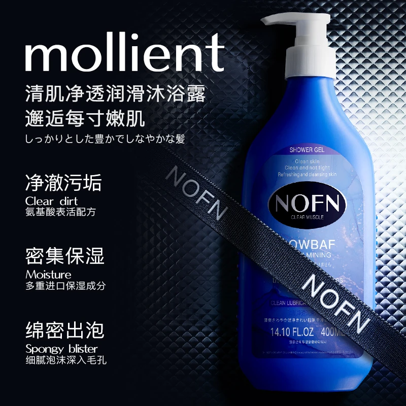 NOFN澳洲清肌净透润滑沐浴露细腻绵密泡沫控油留香持久花香