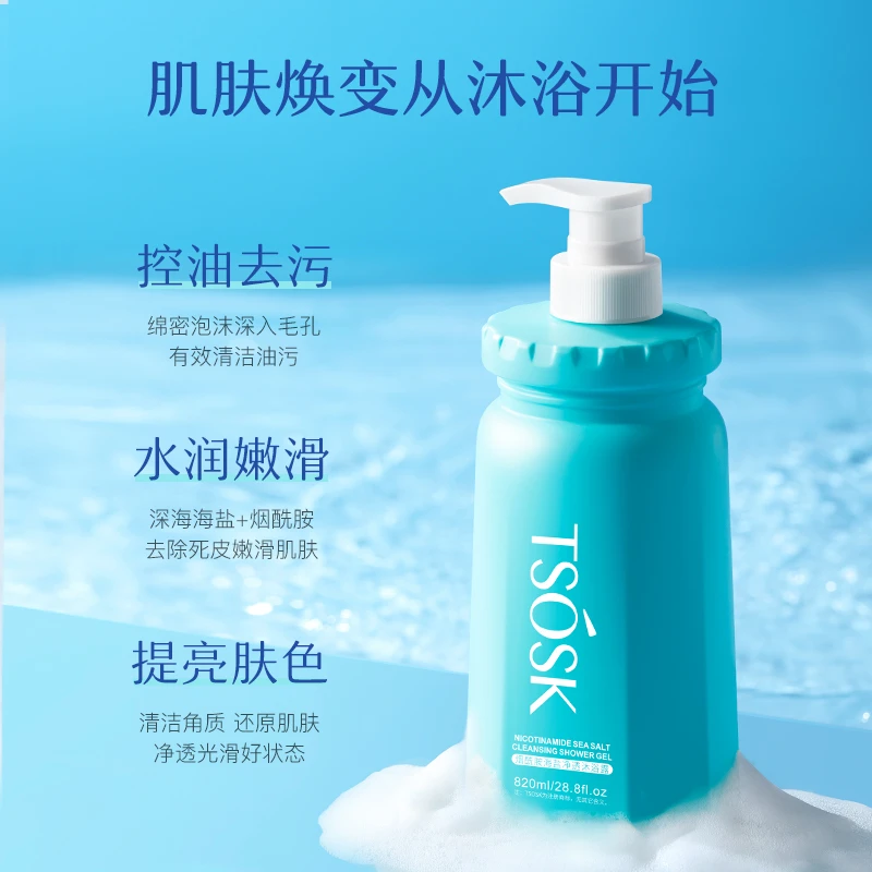 TSOSK烟酰胺海盐净透沐浴露水润嫩滑泡沫清洁滋润顺滑绵密祛痘