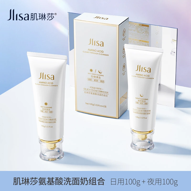 【亮一嗓专属】肌琳莎氨基酸洗面奶组合清洁日用夜间清香保湿