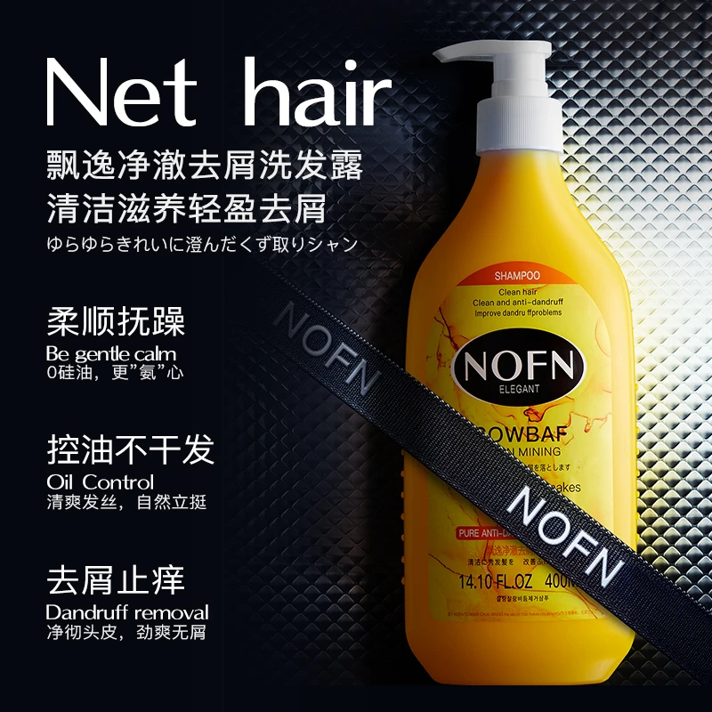 NOFN澳洲洗发水飘逸净澈洗发露丰盈发丝柔顺清爽控油止痒花香蓬松