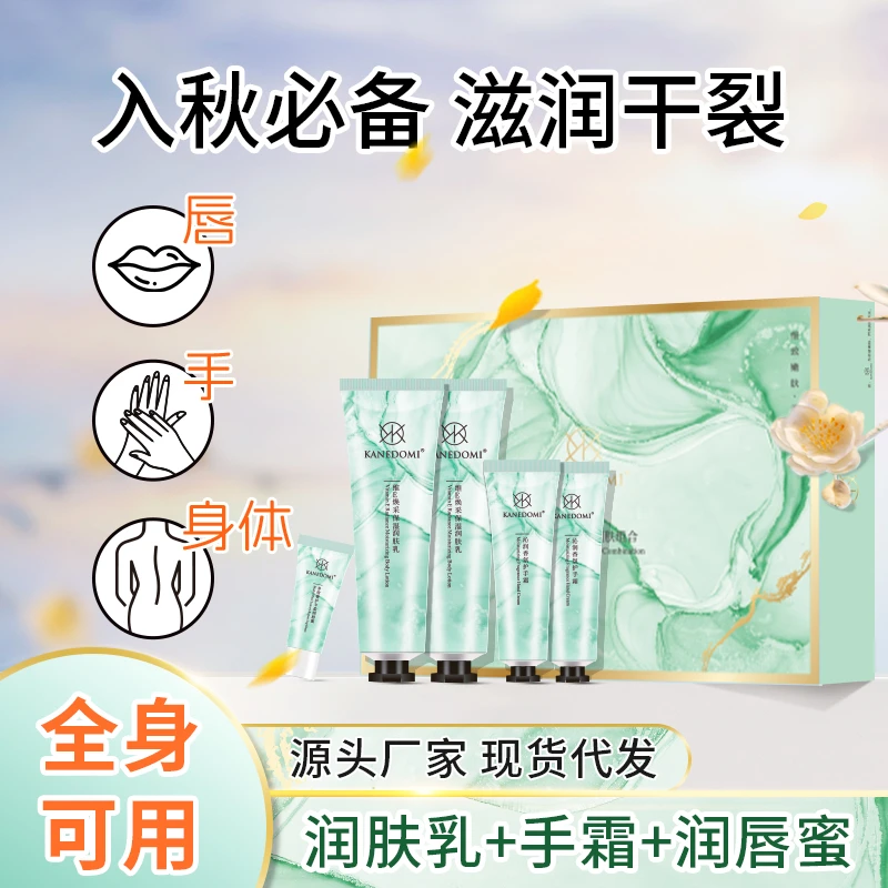 康肌得美臻享丝滑养护润唇香氛润肤乳补水保湿护手霜组合5件套