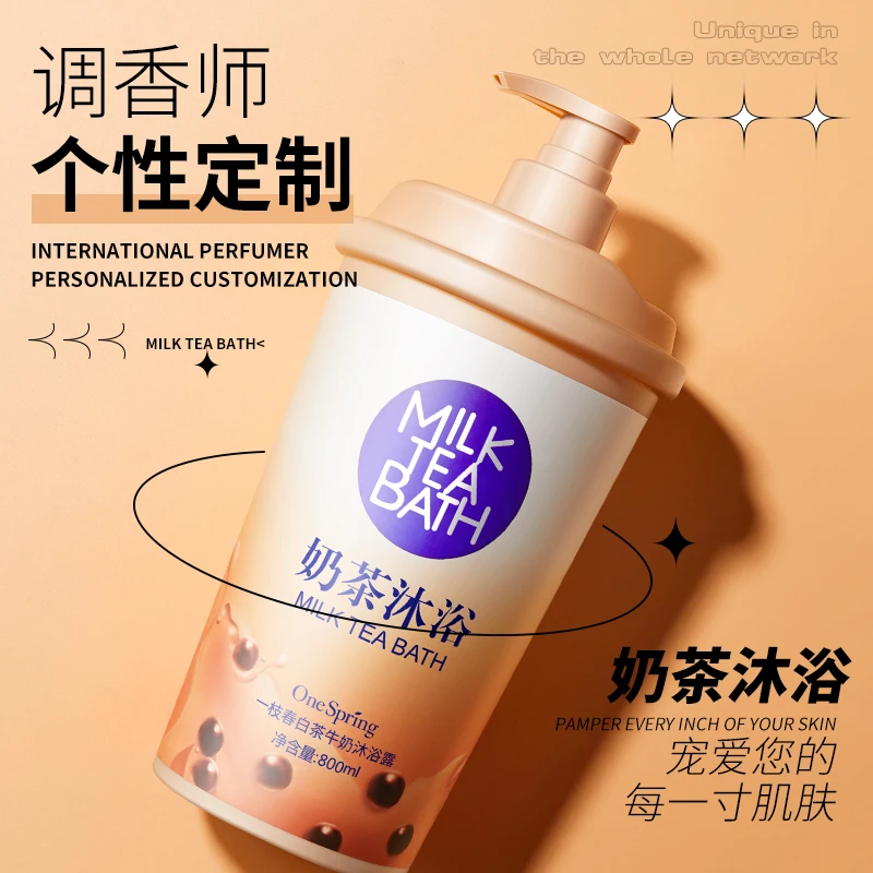 一枝春白茶牛奶沐浴露留香保湿嫩肤控油持久深层护手柔顺润肤滋养