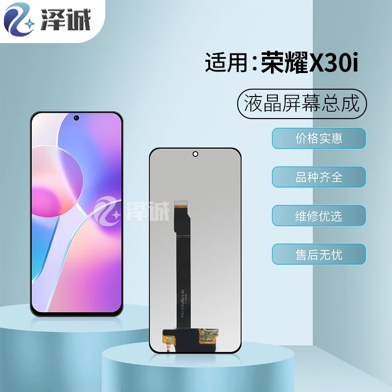 适用泽诚屏幕总成适用于荣耀X30i 荣耀X40GT X40i X5手机屏幕总成