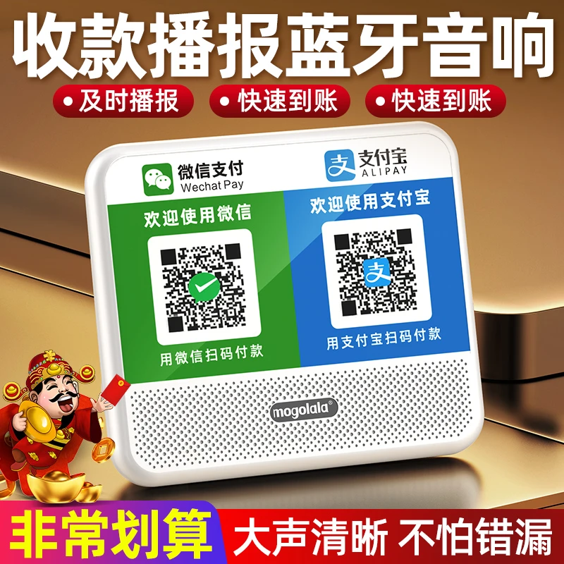 微信收款提示音响二维码收账语音播报器支付宝便携无线收款小音箱