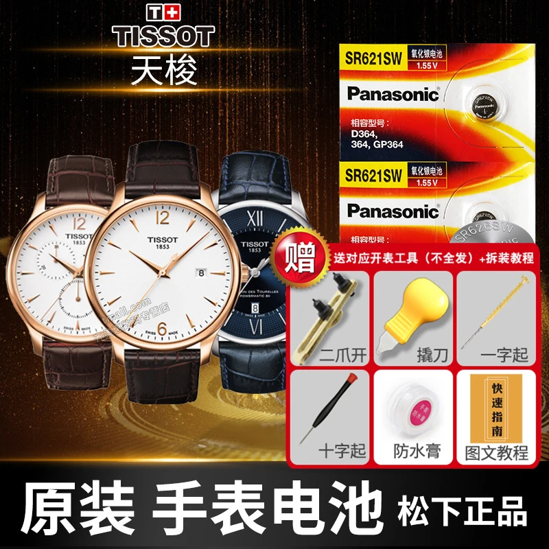 适用天梭1853俊雅速驰手表电池T063610A T063617A T085410A T0554