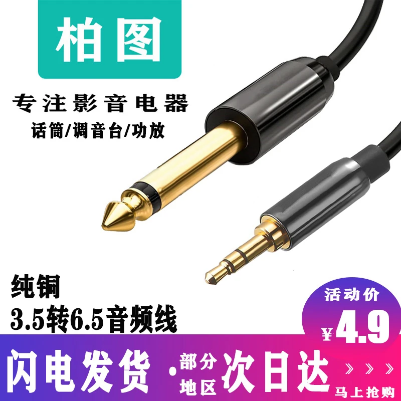 包邮3.5转6.5连接手机电脑功放音响调音台线音箱电子鼓吉他电钢琴