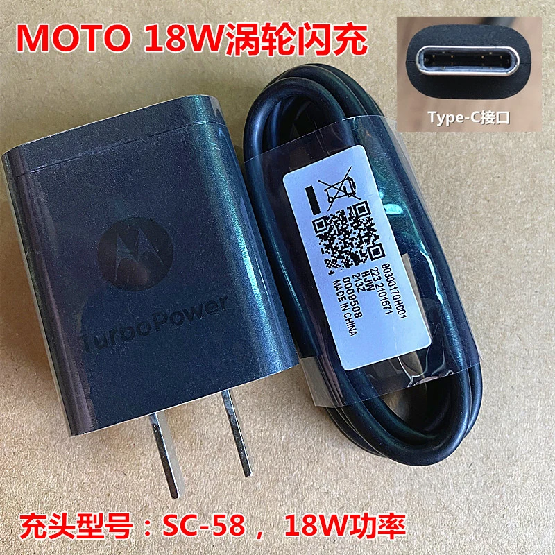 摩托罗拉原装充电器头18W涡轮razr折叠屏刀锋G53 g51手机快数据线
