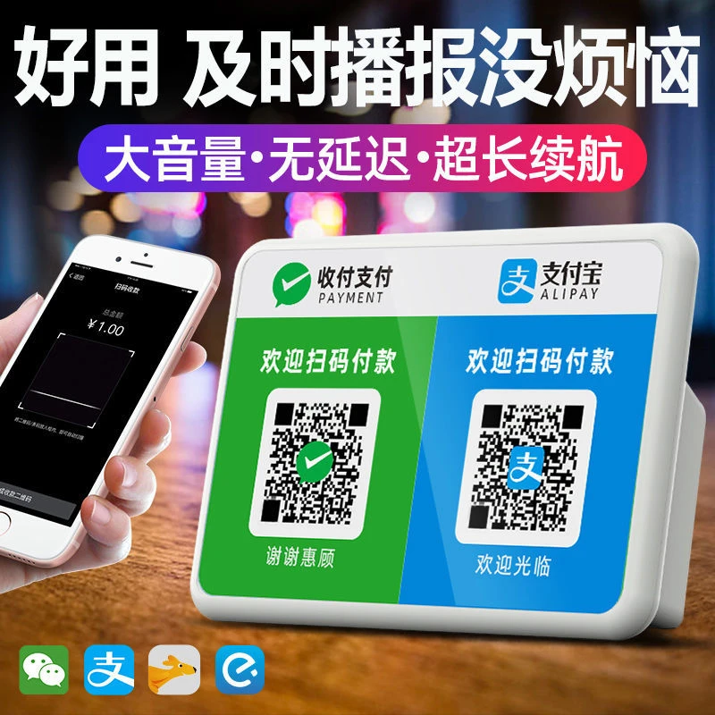 微信二维码收款音响支付宝收钱播报器提示到账手机无线蓝牙小音箱