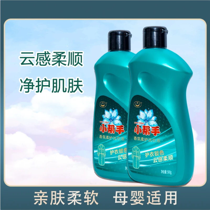 小帮手香氛浓缩柔护洗衣液留香洗衣液护色多功能便携装，旅行装