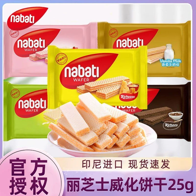 印尼进口丽芝士威化饼干25g袋装混合多口味大礼包整箱批发囤货装