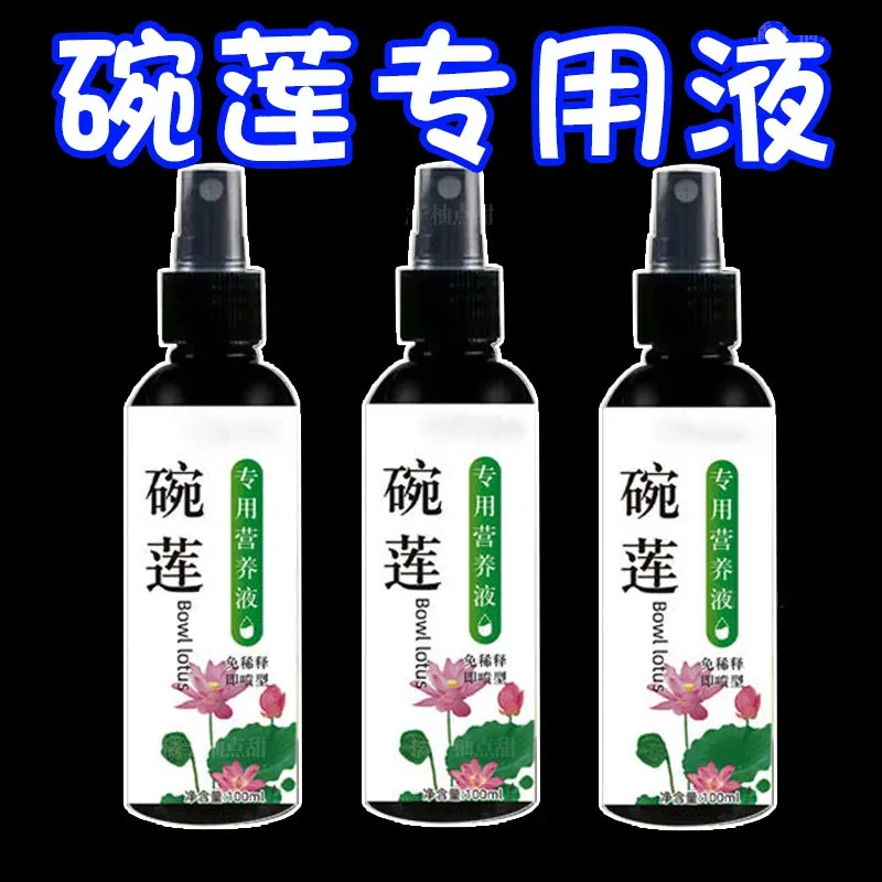 碗莲营养液睡莲荷花盆栽生根催发芽促开花水溶肥水培绿植专用肥料