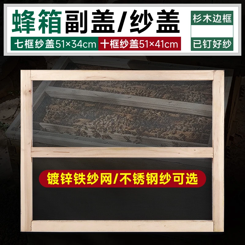 蜂箱纱盖副盖杉木镀锌纱网七框不锈钢沙盖优质尺寸标准十框箱纱盖