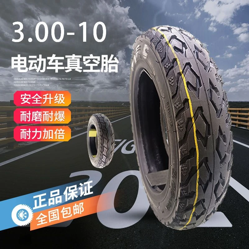 电瓶车真空胎14/16X2.5/3.0/3.2加厚电动车轮胎3.00-10外胎真空胎