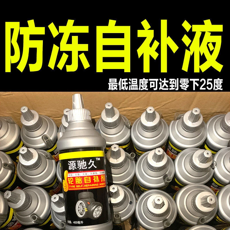 补胎胶水电动车补胎液自补胶轮胎自补液真空胎补胎工具修理店