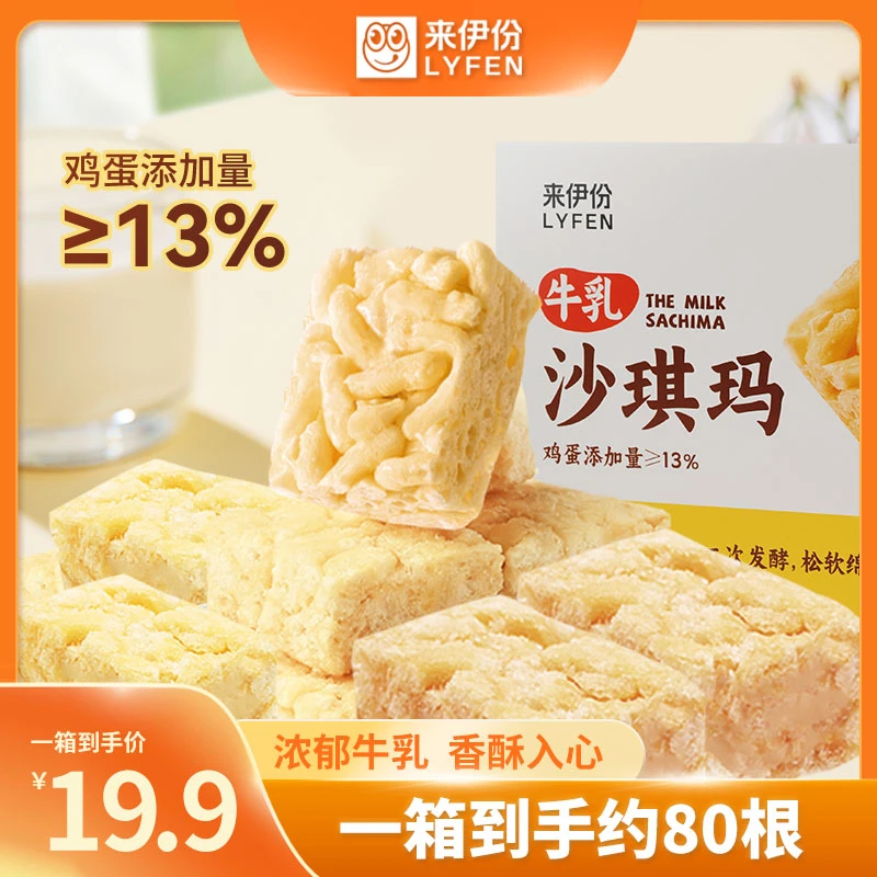 来伊份牛乳沙琪玛鸡蛋添加量13%传统糕点早餐d