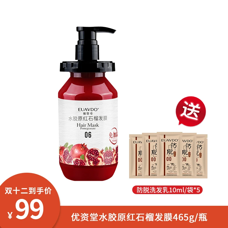 优资堂红石榴发膜 修护干枯毛躁烫染受损发质(465g)