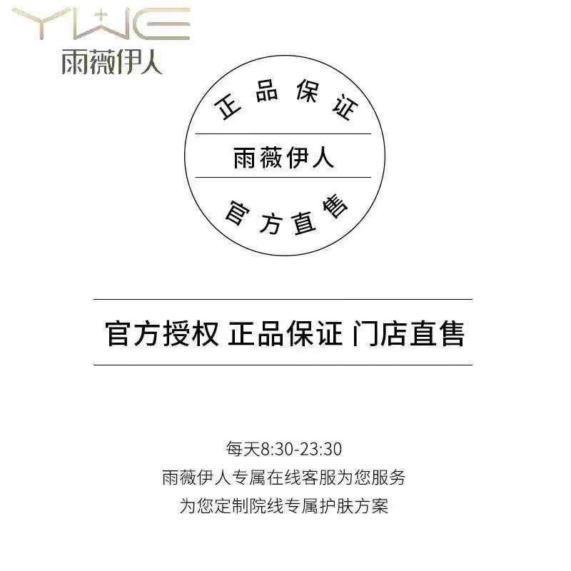 【售后一对一指导】雨薇伊人多效肽能修护套修复期紧致毛孔弹力