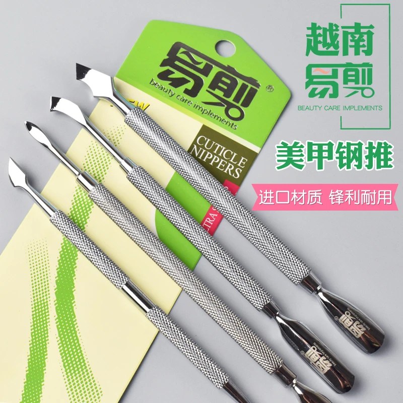 易剪钢推美甲专用去死皮小刚推双头超薄修手卸甲越南指甲死皮推刀