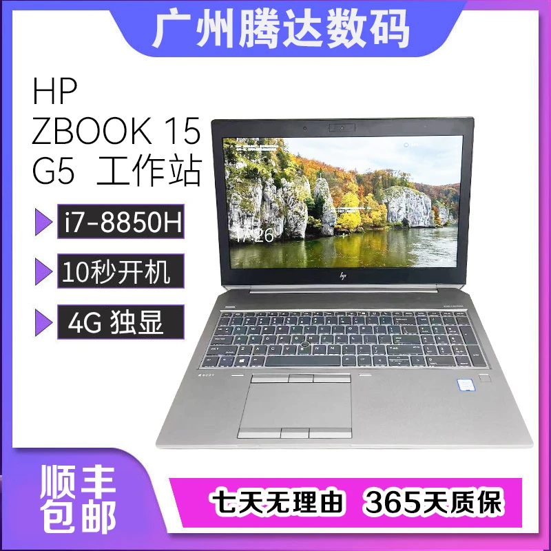 9新 HP/惠普 1 HP ZBOOK 15 G5 G6 移动工作站笔记本电脑