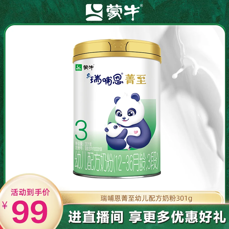 MENGNIU/蒙牛菁至301g/罐装2段3段婴幼儿奶粉A2β酪蛋白有机生牛乳