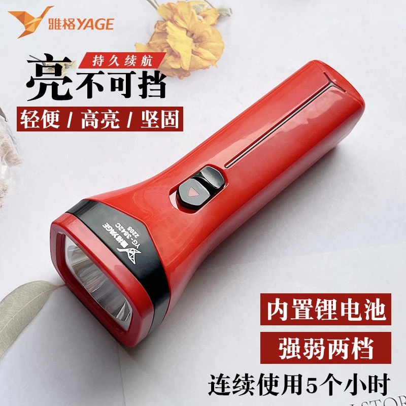 雅格手电筒强光直插充电超亮强远射 小型led耐用灯家用户外小便携