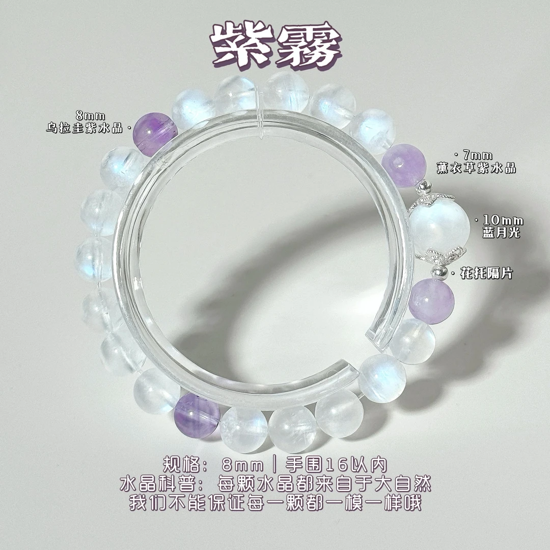 【紫雾】预售 天然蓝月光石紫水晶原创手串