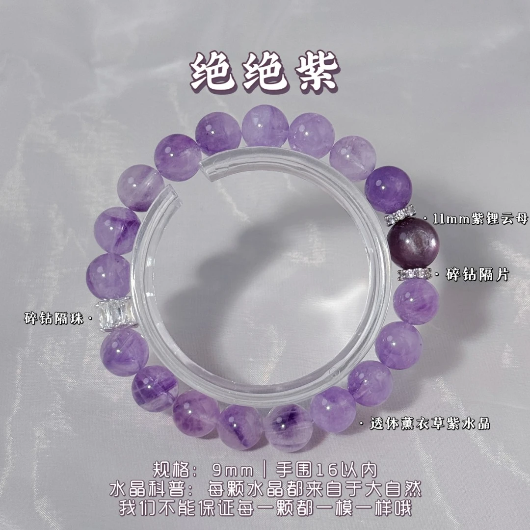 【绝绝紫】预售 薰衣草紫水晶原创手串