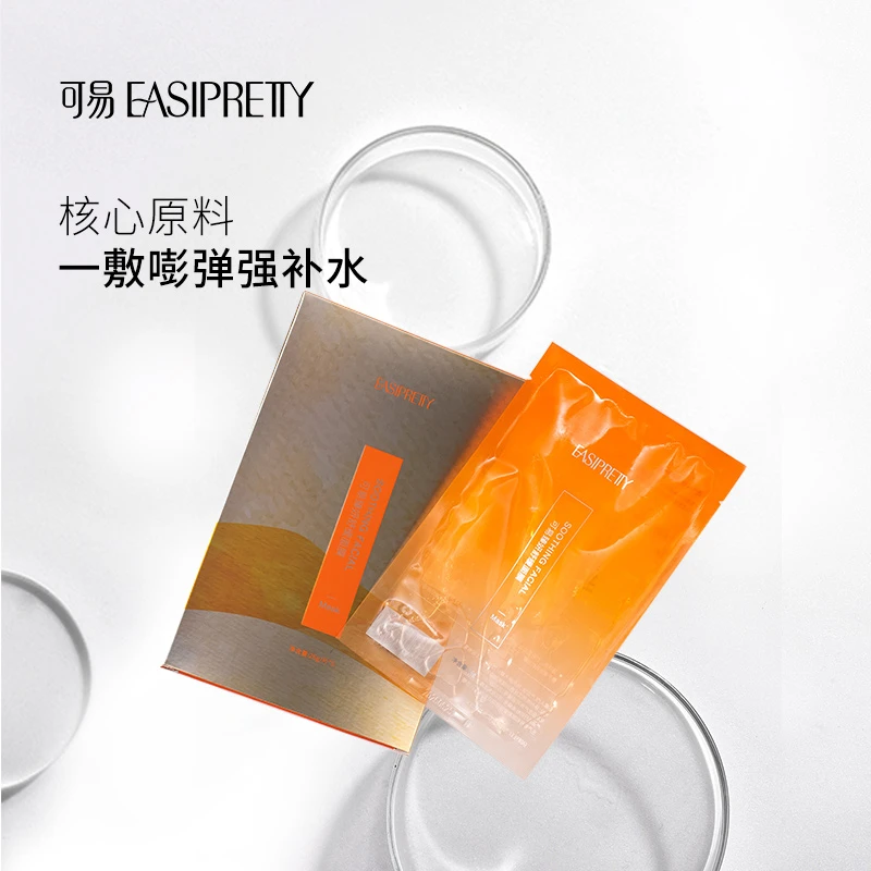 easipretty/可易扬大连环羊胚胎素补水保湿熬夜深层修护舒缓面膜