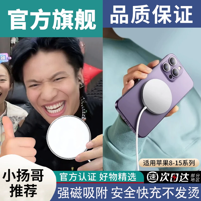 【15W快充】适用苹果15pro手机iPhone14通用13超薄12磁吸无线充电器
