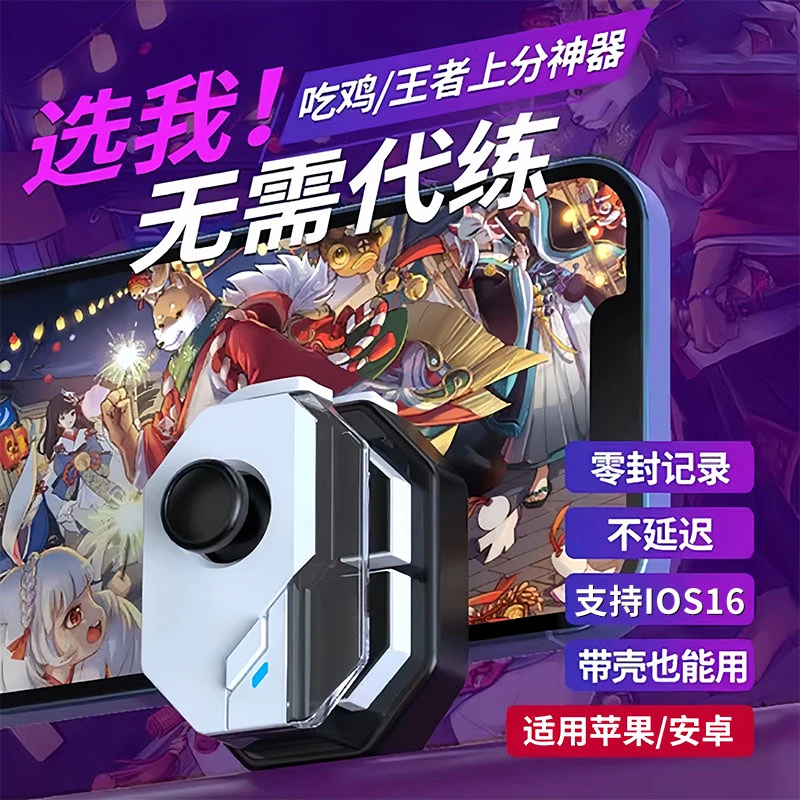 手机吃鸡神器自动压枪游戏手柄摇杆和平精英王者荣耀换装连招外设