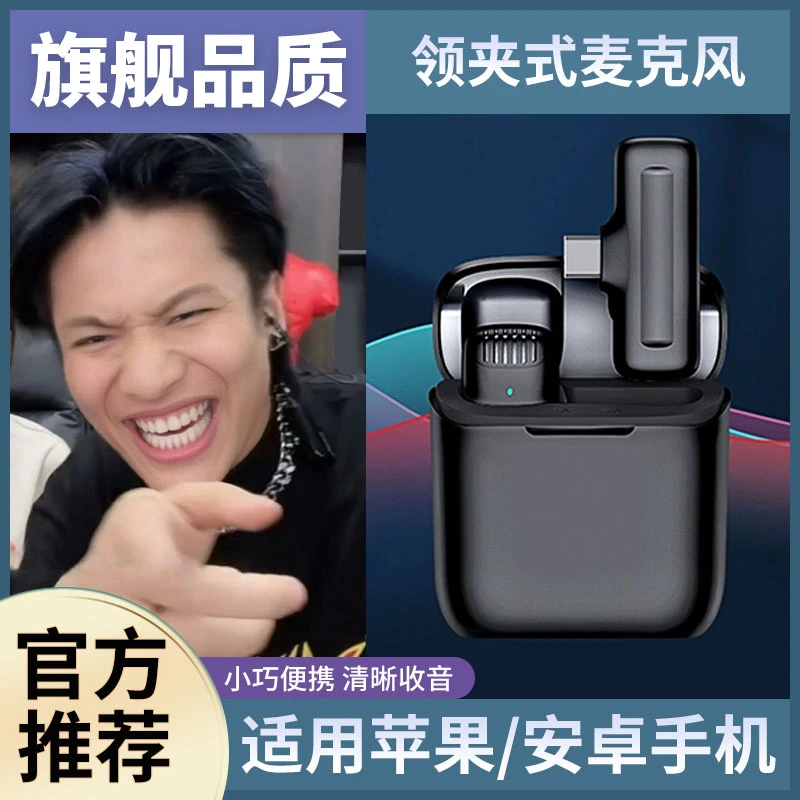 无线领夹麦克风适用安卓苹果手机网红主播便携通用降噪拾音收音麦