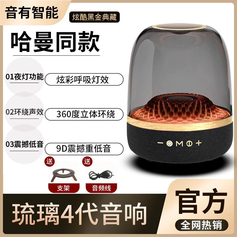音有官方爆款推荐哈曼顿LP90琉璃4代蓝牙音响华强北桌面插卡音箱