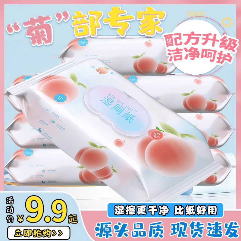 鑫佳瑞【原生木浆】柔软超去脏超厚80抽可冲散不连抽一次性湿毛巾
