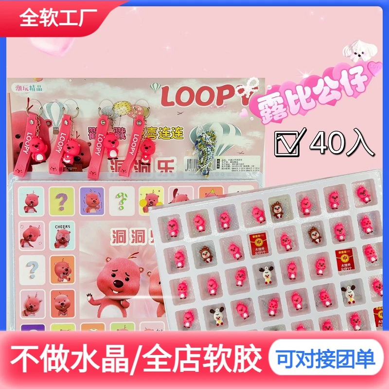 小海狸露比盲盒公仔洞洞乐卡通玩偶儿童小礼物包包挂件奖励小礼品