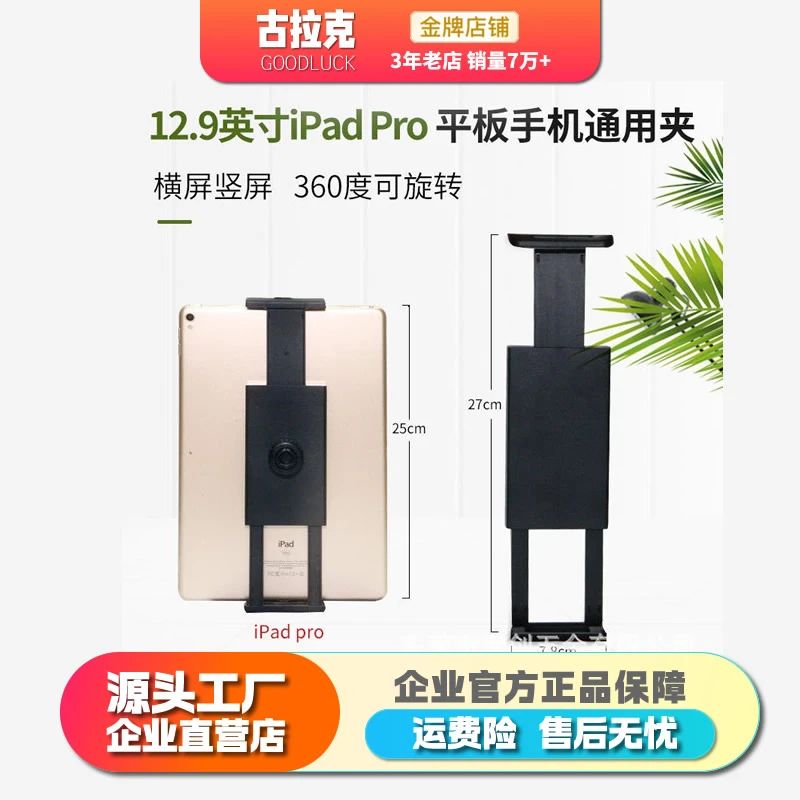 球头[通用平板夹]大号竖屏iPad电脑夹子双拉旋转懒人支架直播配件