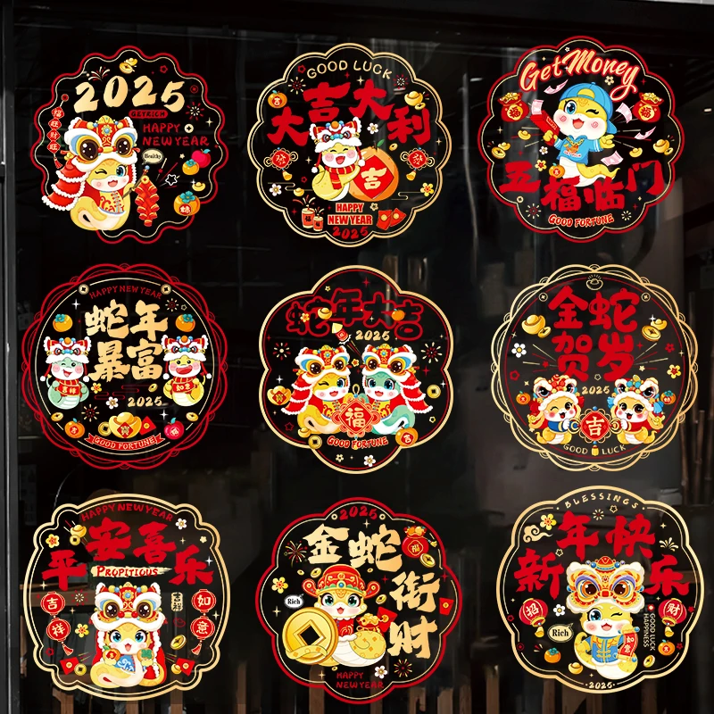 2025蛇年彩色窗花无痕静电贴春节过新年玻璃窗户装饰双面窗花贴纸