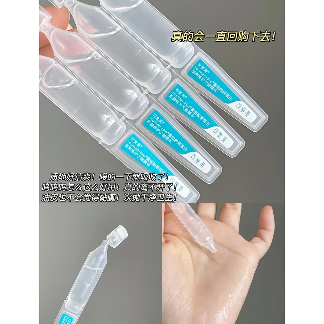 硬核舒缓！可复没human-like重组胶原蛋白修护次抛精华液1.5ml5